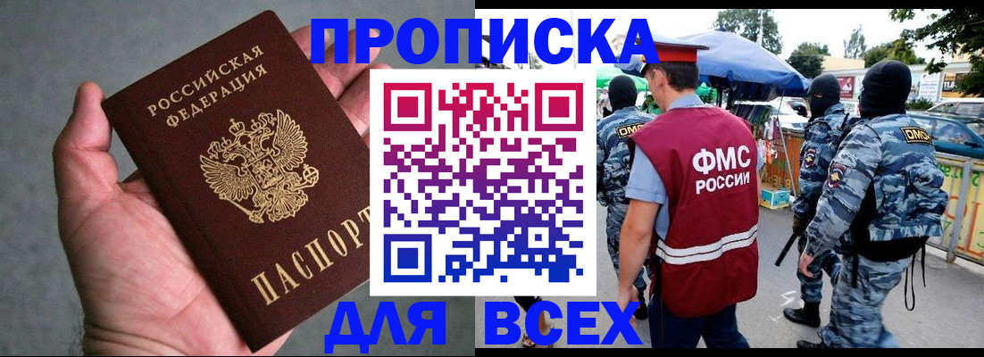 временная прописка в Сосенском