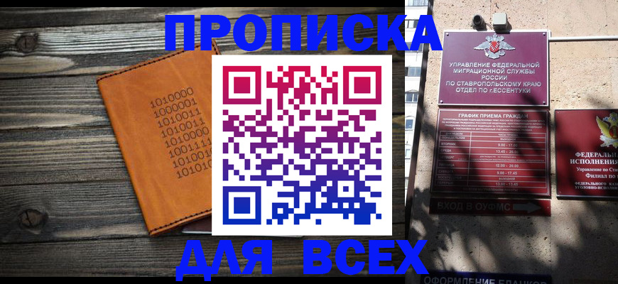 временная регистрация купить в Сосенском