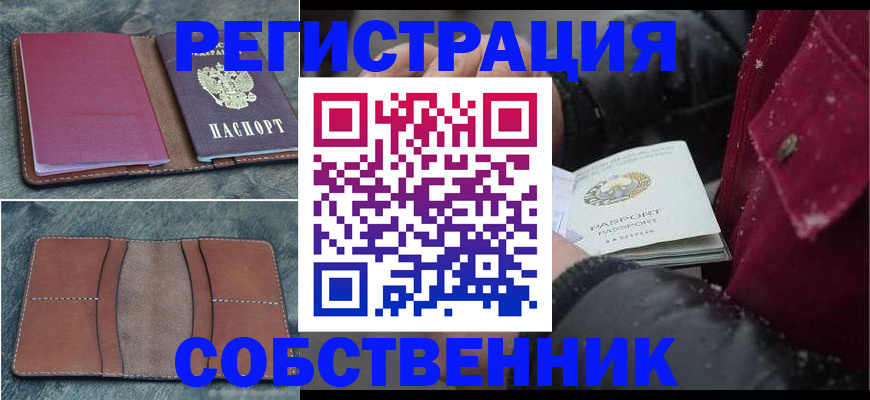 прописка в Сосенском