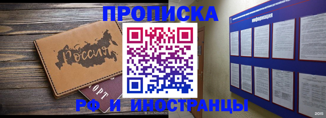 прописка штамп в Сосенском